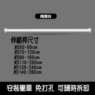 【寶盒百貨】130-240CM無印風免打孔伸縮桿 曬衣桿窗簾桿浴簾桿(陽臺橫桿 門簾桿彈簧桿 超強承重)