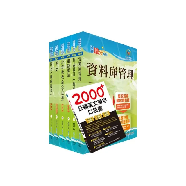 111年中鋼公司招考師級（資訊工程）套書 | 拾書所