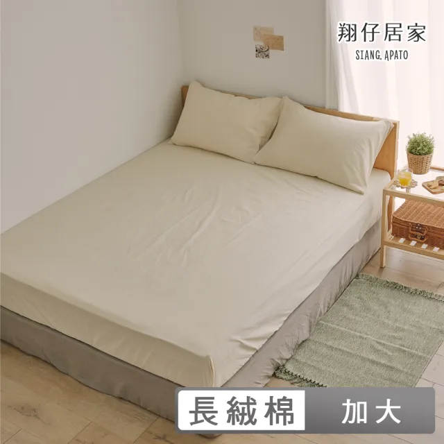 【翔仔居家】水洗長絨棉素色枕套床包3件組-奶油黃(加大)