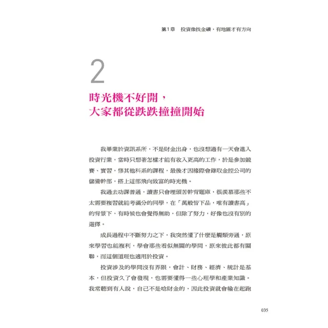 隱市致富地圖：60億操盤手用一張圖，找到上漲超過30％的翻轉人生贏勢股