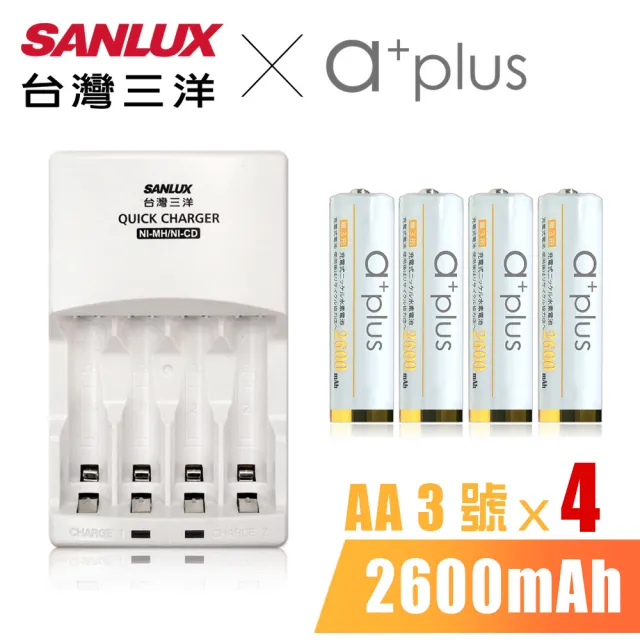 【SANLUX 台灣三洋】智慧型極速充電器+鎳氫充電電池 3號2600mAh 4入-白金款(3號電池充電組-白金款)