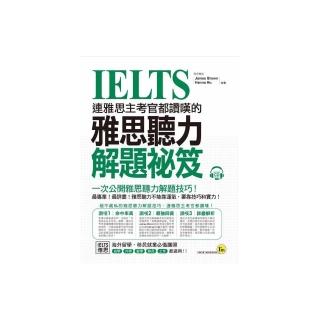 連雅思主考官都讚嘆的雅思聽力解題秘笈（附1MP3）