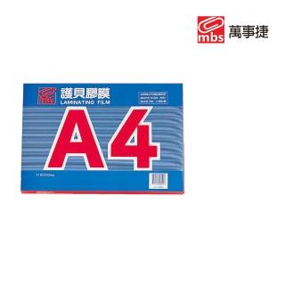 【MBS 萬事捷】A4 護貝膠膜-300入量販包(護貝膠膜)