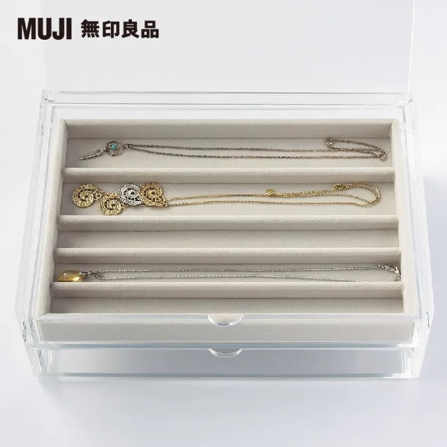 【MUJI 無印良品】灰絨內盒.可堆疊.大/項鍊收納用