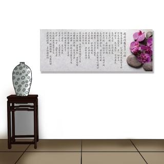 【24mama 掛畫】單聯式 油畫布 放鬆 禪 SPA 石頭 蘭花 和諧 健康 治療 無框畫-80x30cm(般若波羅密多心經)