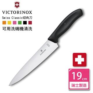 【VICTORINOX 瑞士維氏】19cm 切肉刀 直刃 Swiss Classi 不鏽鋼刀 主廚刀