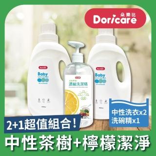 【Doricare 朵樂比】嬰兒中性茶樹濃縮洗衣精X2瓶+洗潔精X1瓶