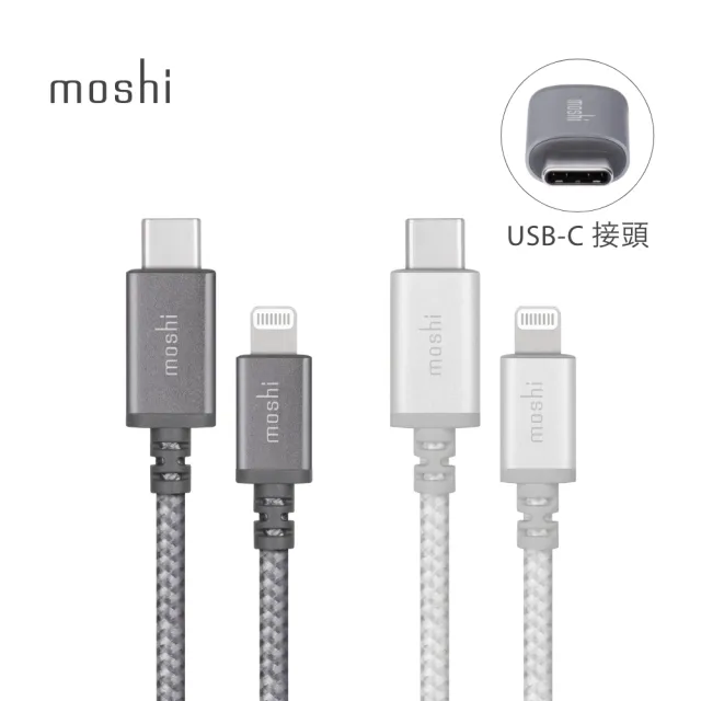 【moshi】Qubit USB-C 20W充快充電器 + USB-C to Lightning充電傳輸線