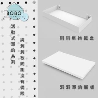 【撥撥的架子】通用洞洞板配件 無間距多功能收納層板 客廳洞洞板模型層板支撐架(無間距單鉤層板)
