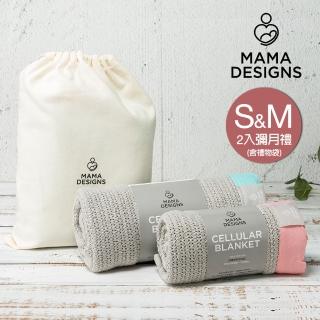 【Mama Designs】英國100%棉織透氣洞洞毯 新生兒彌月禮(S號+M號2入 透氣安全 新生兒被毯 彌月禮)