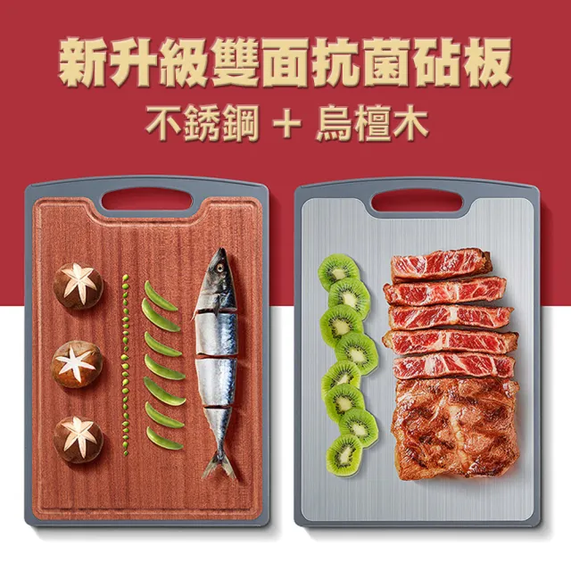 【優廚寶】抗菌防霉烏檀木/不銹鋼雙面兩用砧板(烏檀木+304不銹鋼)