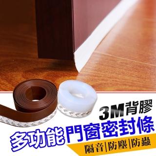 【優思居】新一代3M背膠隔音防塵防蟲多功能門窗密封條(1捲3M)
