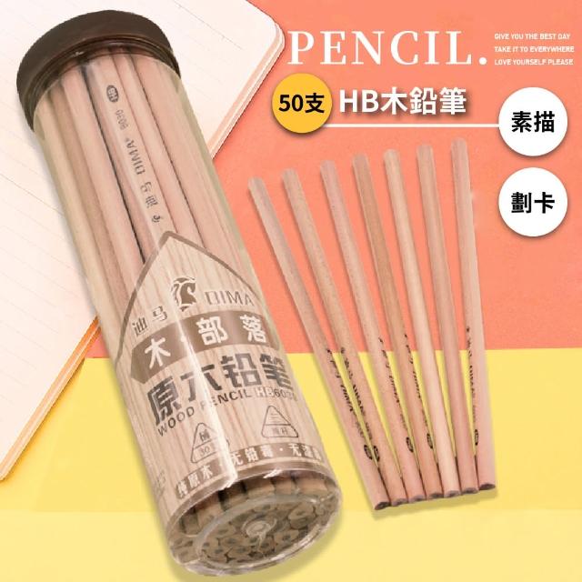 【大文具王】HB木鉛筆50支(文具 筆記 插畫 考試筆 畫圖 素描鉛筆 寫字 三角鉛筆 美術用具)