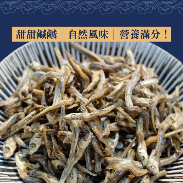 【惠香】小魚干(150g/包;直接食用小魚乾 不須烹煮 料理煮湯可用 大尾新鮮)