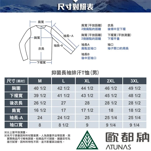 【ATUNAS 歐都納】男Polygiene抑菌抗臭薄長袖T恤(A1TSDD03M草綠/吸濕排汗/防曬透氣/大尺碼/休閒登山)