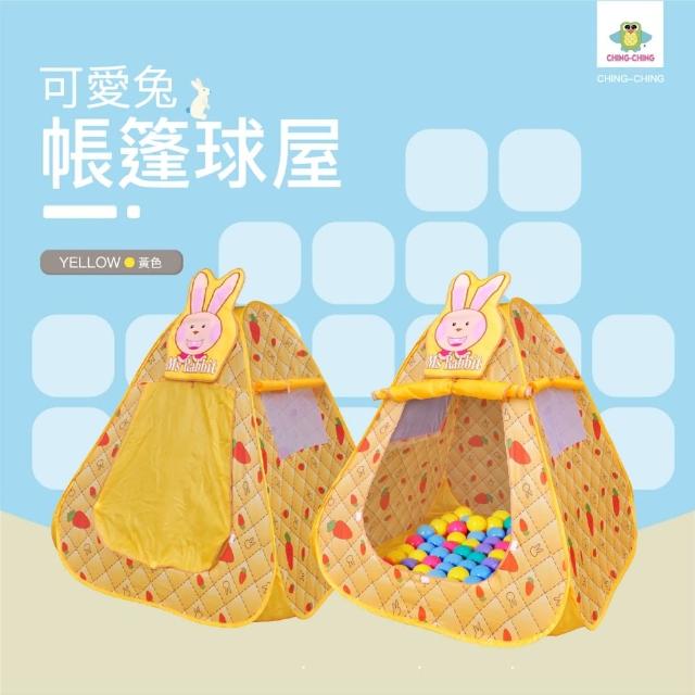【ChingChing 親親】可愛兔 帳篷球屋 CBH-12(贈100顆台灣製無毒彩色球)