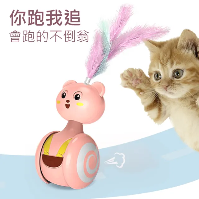 【AFAMIC 艾法】旋轉移動滾輪搖擺平衡不倒翁自嗨羽毛逗貓棒玩具(原廠正貨 貓玩具 貓遊戲)