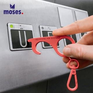 【德國Moses】零接觸鑰匙扣(防疫商品)