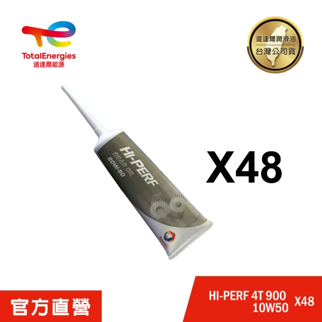 【TotalEnergies 道達爾能源】Hi-Perf Gear Oil 80W-90 齒輪油 48入