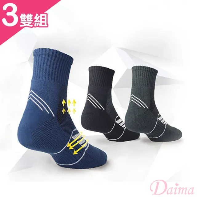 【Daima 黛瑪】3雙入 MIT台灣製EOT科技防霉抗菌除臭的運動襪子/男女襪/運動襪