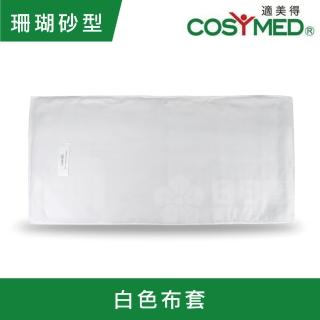 【COSYMED 適美得】動力式熱敷墊-珊瑚砂H-01 白色布套(68x36cm 腰背適用 二年保固 濕熱電熱毯)