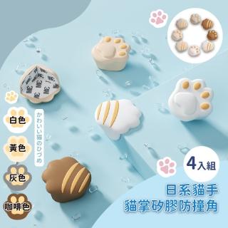 【桌腳保護】日系貓手貓掌矽膠防撞角-4入組(兒童防護角 保護角 防護桌角 防撞貼角 L型桌角 防護墊 軟墊)