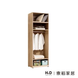 【H&D 東稻家居】2.5*7.8尺衣櫃/TJS1-07001