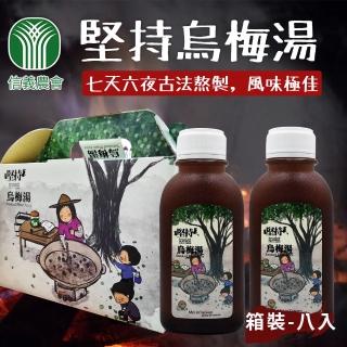 【信義鄉農會】堅持烏梅湯禮盒X1盒(350ml X8罐/盒)