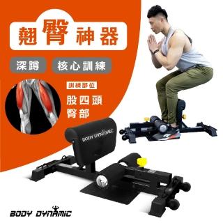 【BODY DYNAMIC 德旺】TO-F801 多功能小型深蹲機(翹臀 股二頭肌)