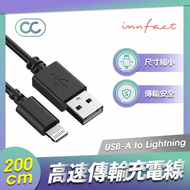 【Innfact】Lightning OC 快速充電線 200cm(快充線/閃充)