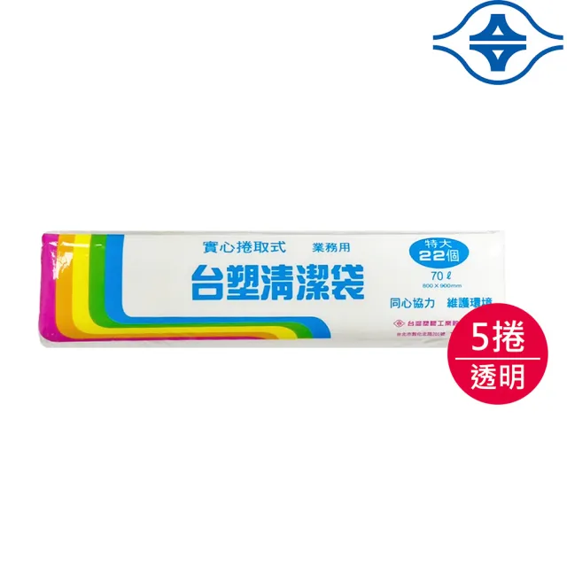 【台塑】清潔垃圾袋70L(透明/80x90cm特大/5捲)