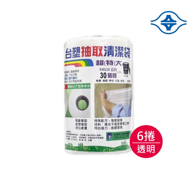 【台塑】清潔垃圾袋125L(透明/94x110cm超特大/6捲)