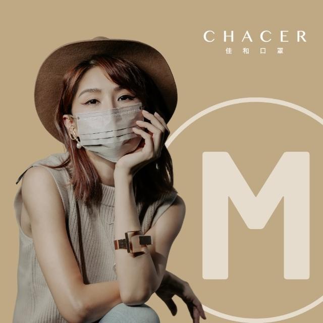 【CHACER 佳和】成人醫用口罩-經典大地系列(雙鋼印/10片)