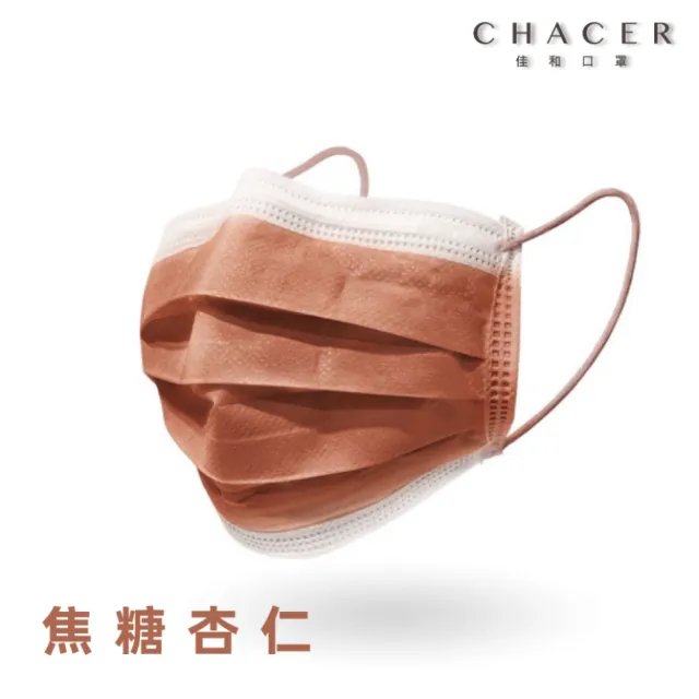 【CHACER 佳和】成人醫用口罩-經典大地系列(雙鋼印/10片)