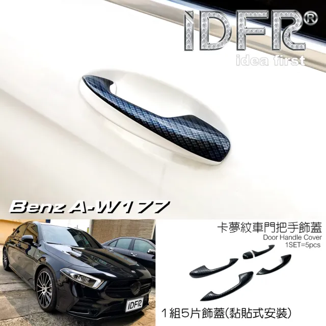 【IDFR】Benz 賓士 A-class W177 2019~on 水轉碳纖紋 車門把手蓋 上蓋(車門把手蓋 門把手外蓋)