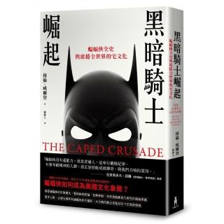 黑暗騎士崛起：蝙蝠俠全史與席捲全世界的宅文化