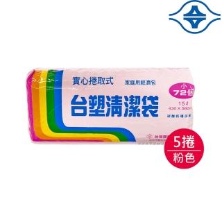 【臺塑】清潔垃圾袋15L(粉紅/43x56cm小/5捲)
