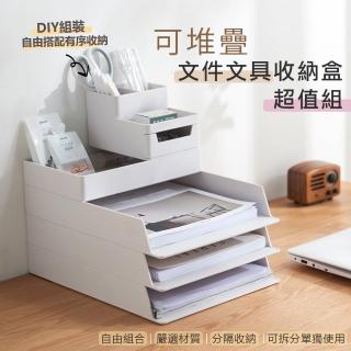 【原家居】可堆疊文件文具收納盒超值組(文具收納 筆筒 DIY收納盒 桌面收納 收納籃 收納盒 辦公室收納)