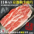 【頌肉肉】日本京都頂級A5和牛肉片(10盒_100g/盒)
