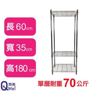 【Qi Mei 齊美】鐵力士鍍鉻萬用收納三層架60x35x180cm(外銷日本/倉儲架/鐵架/收納架/置物架)