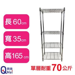 【Qi Mei 齊美】鐵力士鍍鉻萬用收納四層架60x35x165cm(外銷日本/倉儲架/鐵架/收納架/置物架)
