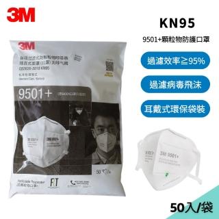 【3M】9501+耳戴式 KN95防護口罩 X50入(環保袋裝)