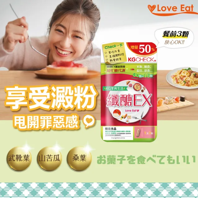 【聯華食品KGCHECK】纖醣EX膠囊(45顆/包)