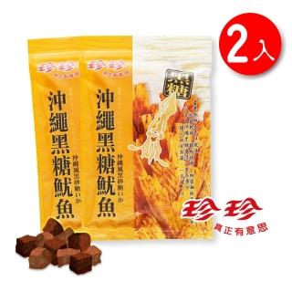 【珍珍】沖繩黑糖魷魚x2包(75g/包)