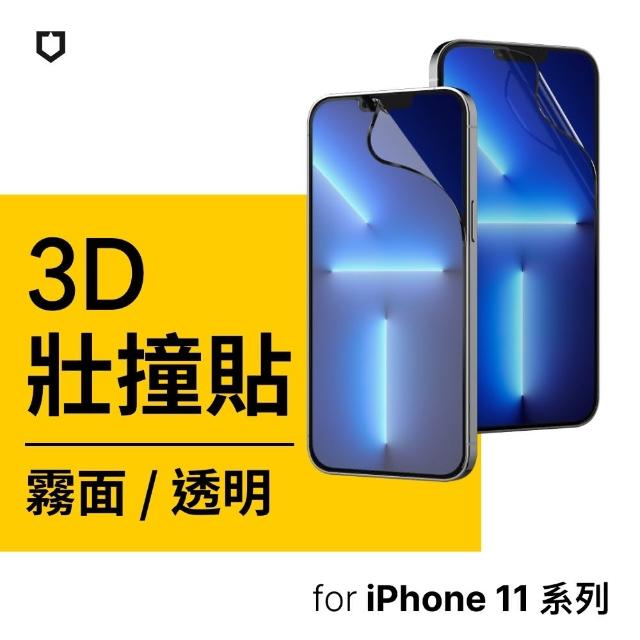 【RHINOSHIELD 犀牛盾】iPhone 11/11 Pro/11 Pro MAX 3D壯撞貼 透明/霧面螢幕保護貼(附貼膜輔助工具)