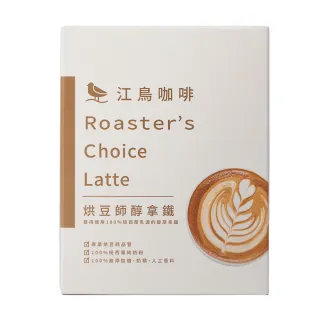 【江鳥咖啡】烘豆師醇拿鐵(15g x 10入/盒)