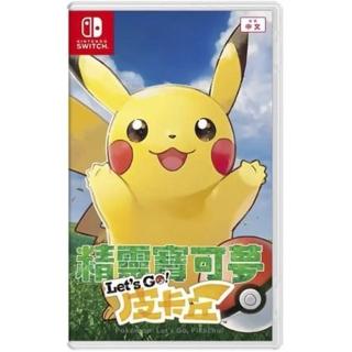 【Nintendo 任天堂】NS Switch 《寶可夢 Lets Go！皮卡丘》中文版(臺灣公司貨)