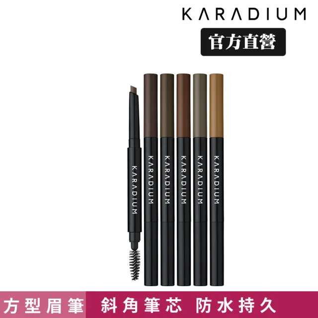 【Karadium】超玩美方形眉筆 0.3g(斜面橢圓筆芯滑順顯色 5色可選)