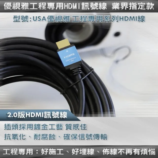 【USA優視雅】25米頂級高優規HDMI投影機訊號線(徹底解決訊號不佳的問題)