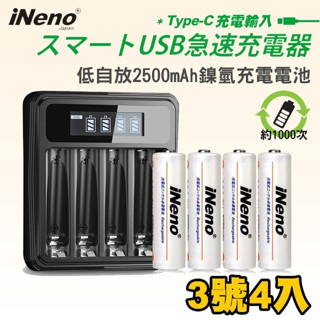 【iNeno】3號/AA 超大容量低自放電充電電池2500mAh4顆入+鎳氫電池液晶充電器